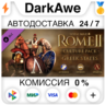 Total War: ROME II - Greek States Culture Pack DLC STEAM•RU   АВТОДОСТАВКА   0%