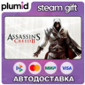 Assassin&acute;s Creed II (2) Steam Gift / Россия   МИР / АВТО