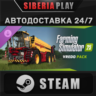 Farming Simulator 25: Vredo Pack DLC STEAM RU/KZ/UA/СНГ