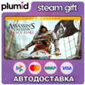Assassin&acute;s Creed IV Black Flag - Gold Edition Steam Gift / Россия   МИР / АВТО