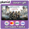 Assassin&acute;s Creed Unity Steam Gift / Россия   МИР / АВТО