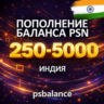 ПОПОЛНЕНИЕ PSN/ПОКУПКА ИГР/ПОДПИСКИ ИНДИЯ