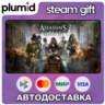 Assassin&acute;s Creed Syndicate Steam Gift / Россия   МИР / АВТО