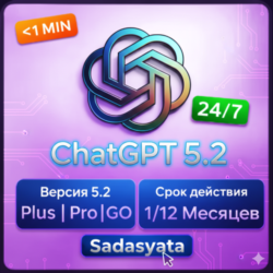 ChatGPT 5.2 PLUS | PRO 5x 20x | Продление подписки / Подписка на 1 месяцев