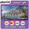 Assassin&acute;s Creed Odyssey - Standard Edition Steam Gift / Россия   МИР / АВТО