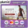 Assassin&acute;s Creed Odyssey - Deluxe Edition Steam Gift / Россия   МИР / АВТО