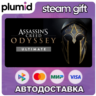 Assassin&acute;s Creed Odyssey - Ultimate Edition Steam Gift / Россия   МИР / АВТО