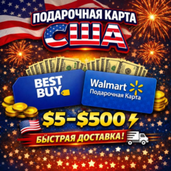 Подарочная карта США | Best Buy и Walmart | $5–$500 | Быстрая доставка