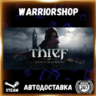 Thief VR: Legacy of Shadow Выбор Региона Стим STEAM GIFT АВТО 24/7 ГАРАНТИЯ