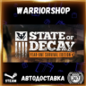 State of Decay: YOSE Выбор Региона Стим STEAM GIFT АВТО 24/7 ГАРАНТИЯ