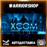 XCOM: Enemy Unknown Выбор Региона Стим STEAM GIFT АВТО 24/7 ГАРАНТИЯ