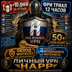 Обход Whitelist + моб. интернет! Личный HAPP — конфиг 50+ локаций