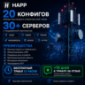 HAPP VPN VLESS | Обход Whitelist   мобильный интернет | 50  локаций