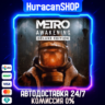 Metro Awakening Deluxe Edition Авто МИР