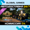 Euro Truck Simulator 2 - Forest Machinery DLC STEAM   АВТО