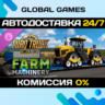 Euro Truck Simulator 2 - Farm Machinery DLC STEAM   АВТО