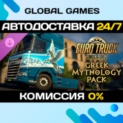 Euro Truck Simulator 2 - Greek Mythology Pack DLC STEAM