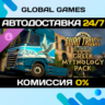 Euro Truck Simulator 2 - Greek Mythology Pack DLC STEAM