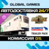 Euro Truck Simulator 2 - Schmitz Trailer Pack DLC STEAM