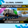 Euro Truck Simulator 2 - Heavy Cargo Pack DLC STEAM