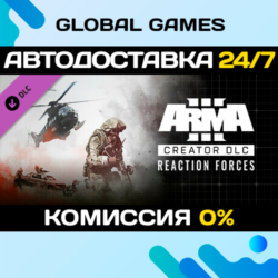 Arma 3 Creator DLC: Reaction Forces DLC STEAM   АВТО