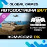 Arma 3 Creator DLC: Expeditionary Forces DLC STEAM   АВТО