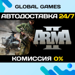 Arma 2 STEAM GIFT   АВТОДОСТАВКА