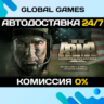 Arma 2: Combined Operations STEAM GIFT   АВТОДОСТАВКА