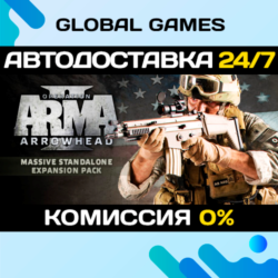 Arma 2: Operation Arrowhead STEAM GIFT   АВТОДОСТАВКА