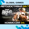 Arma 2: Operation Arrowhead STEAM GIFT   АВТОДОСТАВКА