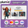 Assassin&acute;s Creed Valhalla - Ragnarok Edition Steam Gift / Россия   МИР / АВТО
