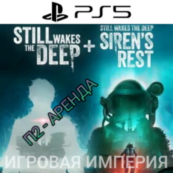 Still Wakes the Deep   DLC Siren's Rest PS5 П2 Аренда от 7 дней