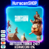 Saints Row Авто МИР