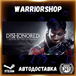 Dishonored®: Death of the Outsider™ Выбор Региона Стим STEAM GIFT АВТО 24/7 ГАРАНТИЯ