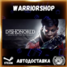 Dishonored®: Death of the Outsider™ Выбор Региона Стим STEAM GIFT АВТО 24/7 ГАРАНТИЯ