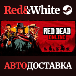 Red Dead Online * STEAM RU*KZ*UA*СНГ  АВТОДОСТАВКА