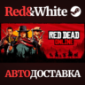 Red Dead Online * STEAM RU*KZ*UA*СНГ  АВТОДОСТАВКА