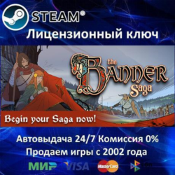 ✅The Banner Saga✔️Steam⭐Ключ Активации🔑РФ СНГ МИР✔️АКЦИЯ🎁0% Карты💳