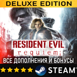 RESIDENT EVIL REQUIEM DELUXE EDITION   ВСЕ ДОПОЛНЕНИЯ・STEAM・PC