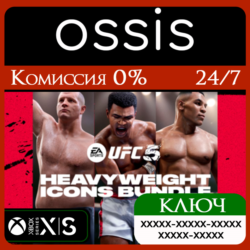 КЛЮЧ UFC 5 - Heavyweight Icons Bundle XBOX Код