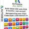 Premium Autodesk CAD Suite | 6 Месяцев | Windows/Mac | Прямое обновление