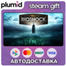 BioShock: The Collection Steam Gift / Россия   МИР / АВТО