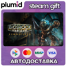 BioShock Remastered Steam Gift / Россия   МИР / АВТО