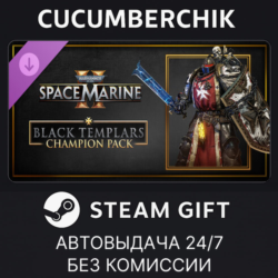 Warhammer 40,000: Space Marine 2 - Black Templars Champion Pack STEAM GIFT RU МИР