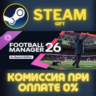 Football Manager 26 In-Game Editor СТИМ ПК ГИФТ STEAM