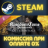 Kingdom Come: Deliverance – OST Essentials СТИМ ПК ГИФТ