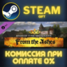 Kingdom Come: Deliverance – From the Ashes СТИМ ПК ГИФТ