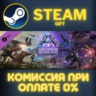 ARK: Genesis Season Pass СТИМ ПК ГИФТ АВТОДОСТАВКА