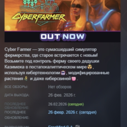 Cyber Farmer АВТОДОСТАВКА STEAM GLOBAL МГНОВЕННО ЛИЦЕНЗИЯ