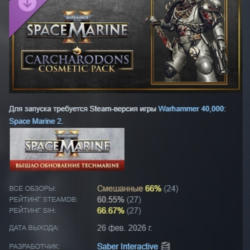 Warhammer 40,000: Space Marine 2 - Carcharodons Cosmetic Pack DLC АВТО STEAM РОССИЯ